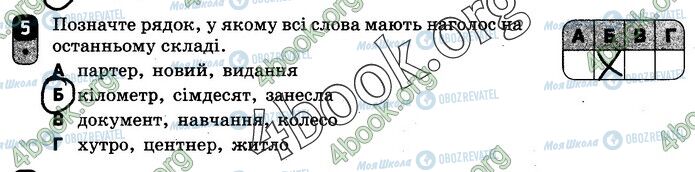 ГДЗ Українська мова 10 клас сторінка Вар.1 (5)